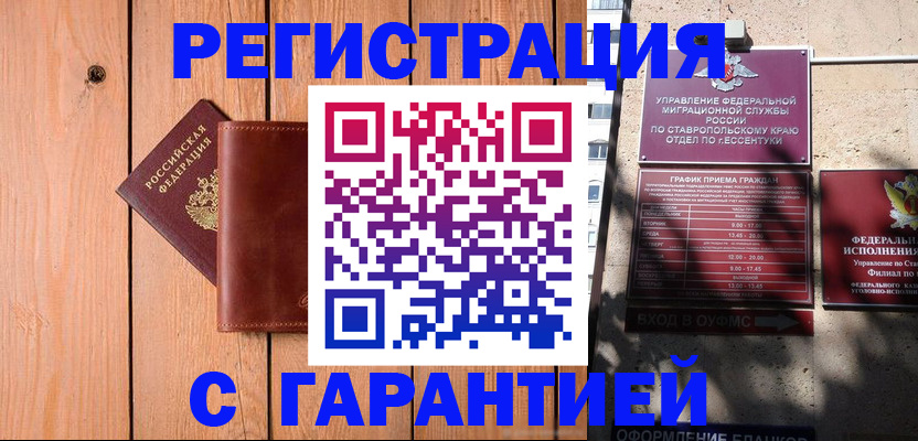 прописка от собственника в Стерлитамаке